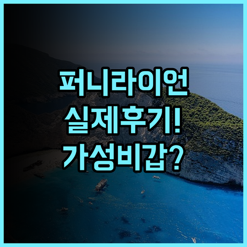 더 퍼니 라이언 푸에르토 프린세사 실제 이용후기, 푸에르토 프린세사 추천 숙소