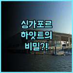 그랜드 하얏트 싱가포르 숙소 후기 및 오차드 로드 추천 호텔 총정리