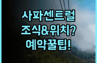 사파 센트럴 하우스 숙소 후기, 위치부터 조식까지 꼼꼼하게 예약 팁 총정리
