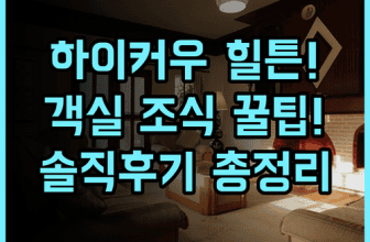 햄튼 바이 힐튼 하이커우 궈마오 숙소 후기 위치부터 객실 조식 총정리