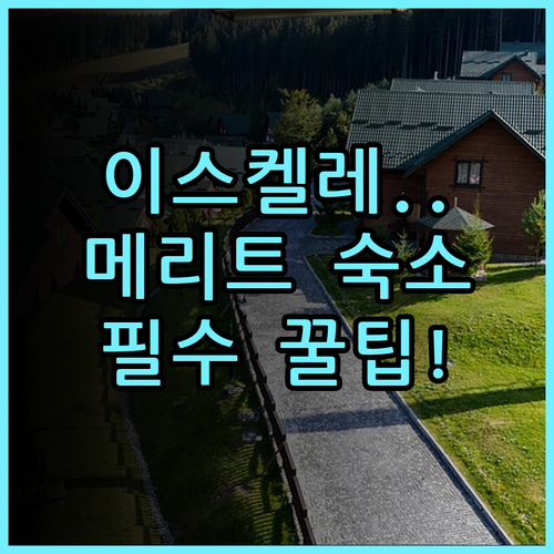 메리트 키프로스 가든 숙소 팁 머무르기 좋은 이스켈레 숙소 추천
