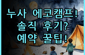 해비탯 누사 에버글레이즈 에코 캠프 솔직 후기 및 예약 팁 총정리