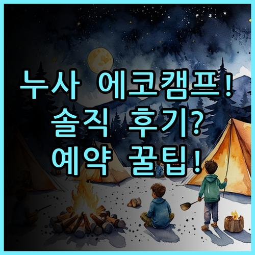 해비탯 누사 에버글레이즈 에코 캠프 솔직 후기 및 예약 팁 총정리