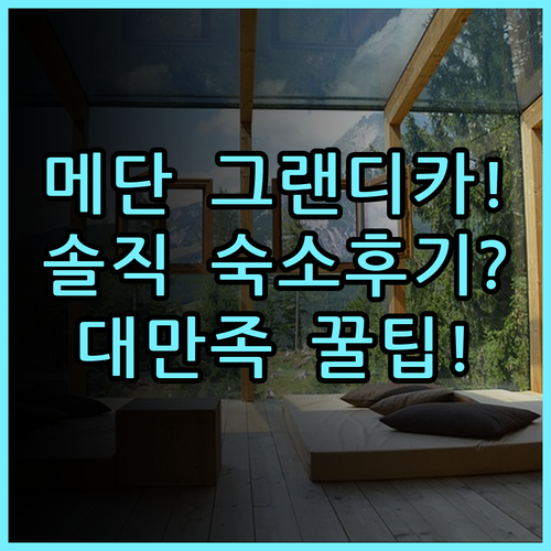 호텔 그랜디카 세티아부디 메단 숙소 후기와 만족스러운 추천