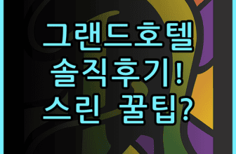 그랜드 호텔 타이베이 숙소 후기 및 스린 야시장 예약 팁