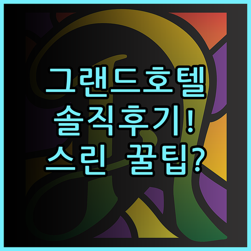 그랜드 호텔 타이베이 숙소 후기 및 스린 야시장 예약 팁