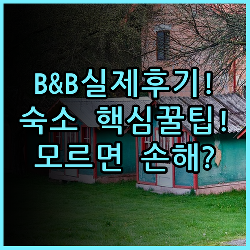 Chiu Chunt Dint B&B Inn 실제 이용후기 및 숙소 팁