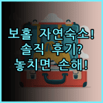 Jazz Ferme Inn Batuan Bohol 솔직 후기, 보홀 자연 숙소 추천