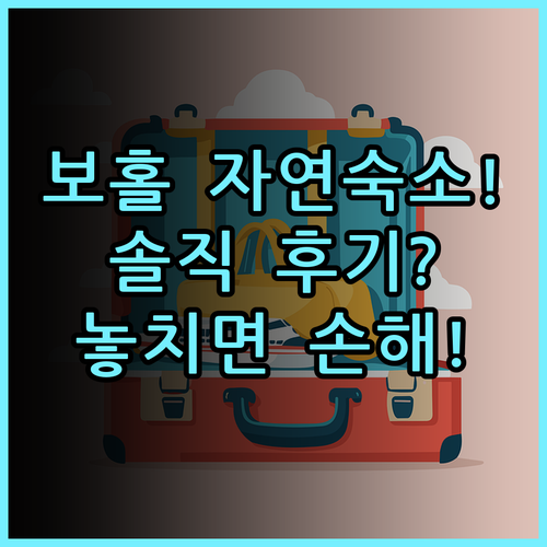 Jazz Ferme Inn Batuan Bohol 솔직 후기, 보홀 자연 숙소 추천