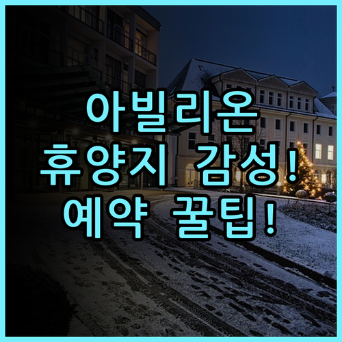 아빌리온 포트 딕슨 숙소 후기, 휴양지 감성 만끽하는 예약 팁 정리