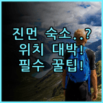 Kinmen Backpacker 숙소 후기 위치 좋은 진먼 숙소 팁 정리