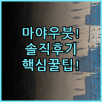 마야 우붓 리조트 & 스파 실제 이용후기 및 숙소 팁 총정리