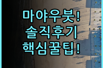 마야 우붓 리조트 & 스파 실제 이용후기 및 숙소 팁 총정리
