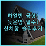 하얼빈 신치항 호텔 솔직 후기 공항 늦은 밤도 걱정 없는 숙소 추천