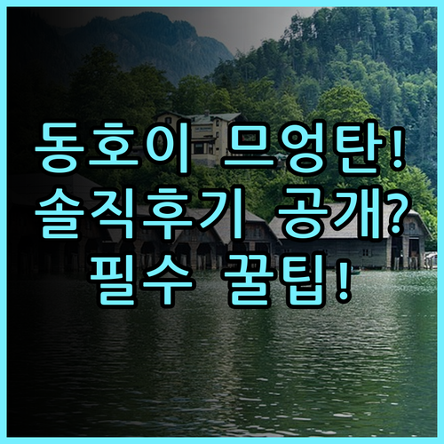 므엉 탄 럭셔리 낫 르 호텔 실제 이용후기 동호이 여행 숙소 팁