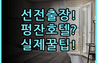 펑잔 인터내셔널 호텔 실제 이용후기, 선전 출장 숙소 팁 총정리