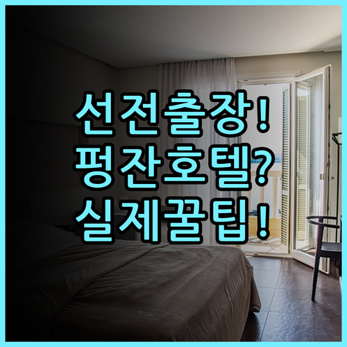 펑잔 인터내셔널 호텔 실제 이용후기, 선전 출장 숙소 팁 총정리