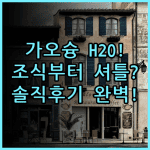 H2O 호텔 가오슝 숙소 후기, 조식부터 셔틀까지 총정리