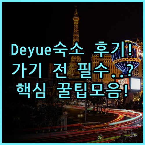Artistic Nest Deyue Gun 실제 이용후기 숙소 팁 정리