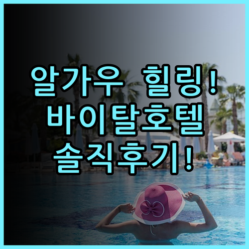 바이탈호텔 디 미텔부르크 실제 이용후기, 알가우 산맥 힐링 숙소 추천
