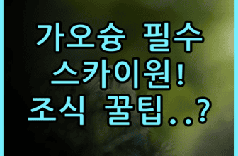 스카이원 호텔 실제 이용후기, 대만 가오슝 여행 숙소 팁과 뷔페 조식