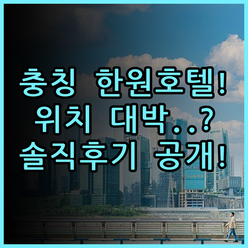 한원 호텔 충칭 제팡베이 홍야동 실제 이용후기, 주요 위치 및 서비스 추천