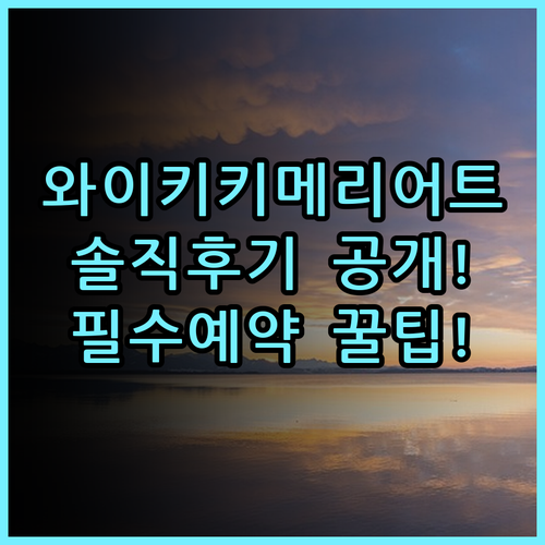 와이키키 비치 메리어트 리조트 & 스파 숙소 후기와 예약 팁 총정리