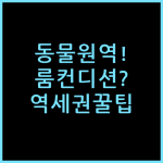 광저우 파코 호텔 동물원역, 지하철 접근성과 룸 컨디션 솔직 체감