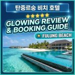 탄중르숭 비치 호텔 숙소 후기, 예약 팁과 선택 기준 총정리