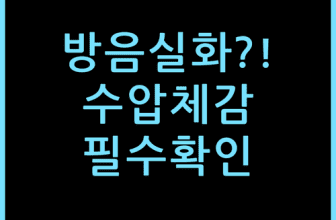 징라이 호텔 옌청 고속철도역, 직접 묵어보고 느낀 방음과 수압 체감