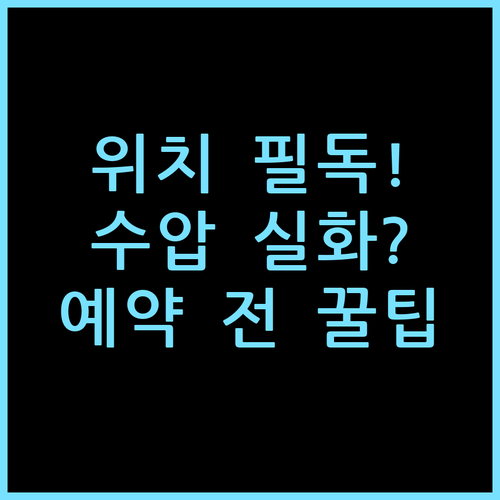 리조트 월드 겐팅 스카이월드 호텔: 방 잡기 전 꼭 확인해야 할 위치와 수압