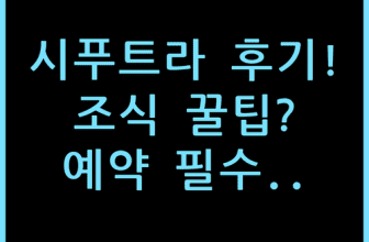 호텔 시푸트라 월드 수라바야 숙소 후기, 조식부터 예약 팁까지 총정리