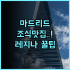 홈인 neo 베이징 창안 거리점 후기 가족 여행객을 위한 넓은 객실과 완벽한 위치 추천
