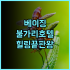 인터컨티넨탈 상하이 훙차오 NECC 숙소 후기 직접 다녀온 추천