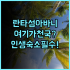 스캔딕 메일라흐티 솔직 후기 및 헬싱키 숙소 비교 추천