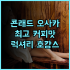그랜드 호텔 미네르바 숙박 후기! 피렌체의 낭만을 느껴보세요! 미네르바호텔 피렌체호텔 이탈리아여행