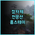 인터컨티넨탈 다롄 추천 후기 가성비 끝판왕! 다롄 여행은 여기서!