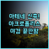 S&A 본델 파크 호텔 추천 2025년 신규 오픈한 모던한 감각의 본델파크 인근 암스테르담 신상 숙소 후기
