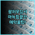 이그제큐티브 호텔 퍼시픽 시애틀 숙소 후기 친절함에 감동