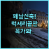 리가 로얄 호텔 히로시마 후기! 히로시마 성 전망과 조식이 훌륭한 숙소 추천