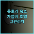 그린 리치 호텔 이와쿠니 에키마에 추천 후기! 역 바로 앞, 온천까지? 솔직 후기! 이와쿠니호텔 온천호텔 역근처