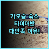 타이 어반 리조트 가오슝 숙소 후기, 이번 여행에 만족했던 이유