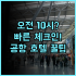 스탤리온 스위트 다운타운 토론토 장기 여행 필수 주방 완비 아파트식 호텔 후기