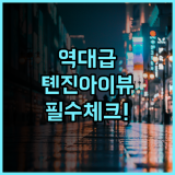 티안진 아이 URcove 호텔 추천 현대적인 시설과 톈진 아이 뷰가 완벽한 숙소 후기