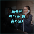 The Retreat Koh Chang 후기 신축 프리미엄 숙소에서 즐기는 태국 꼬창 힐링 여행 추천