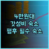 시 레지던스 실제 투숙 후기 4만원대 갓성비 숙소! 펑후 여행 필수 숙소 가성비호텔 오션뷰 인생숙소