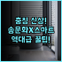 Bon Chill Glamping 추천! 타오위안 프리미엄 1위 럭셔리 힐링을 위한 최고의 글램핑 후기
