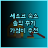 호텔 테토라 리조트 센다이 이와누마 추천 후기 가족 여행객에게 안성맞춤 온천 가족여행 센다이
