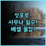 베셀 호텔 캄파나 스스키노 삿포로 주오구 사우나 시설 완비 휴식 추천