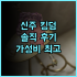 로열 호텔 요미탄 추천 후기! 가성비 최고, 맛있는 조식 요미탄호텔 오키나와여행 가족여행